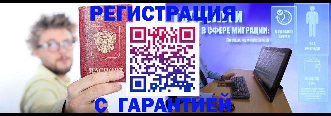 прописка для военкомата в Кропоткине