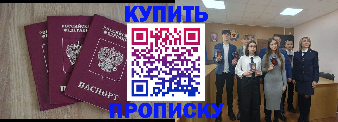 прописка гарантия в Кропоткине