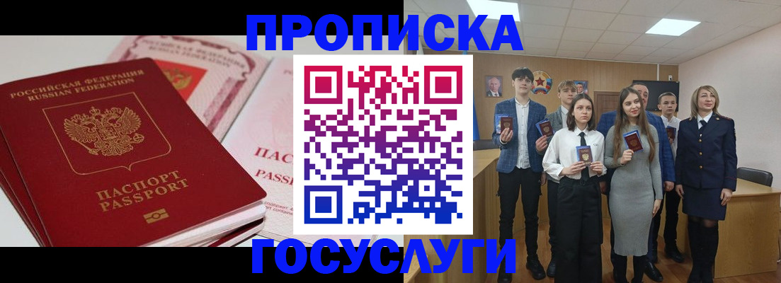 прописка для военкомата в Кропоткине