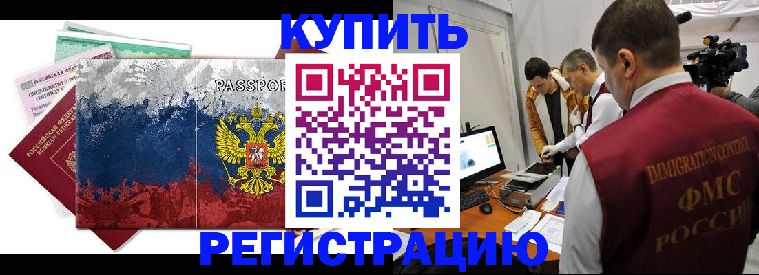 временная регистрация собственник в Кропоткине