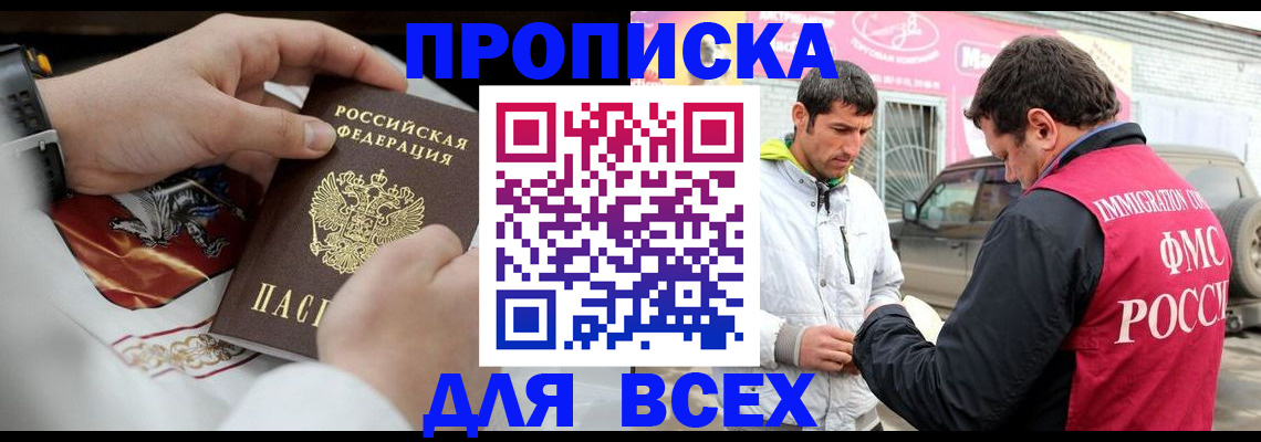 прописка гарантия в Кропоткине
