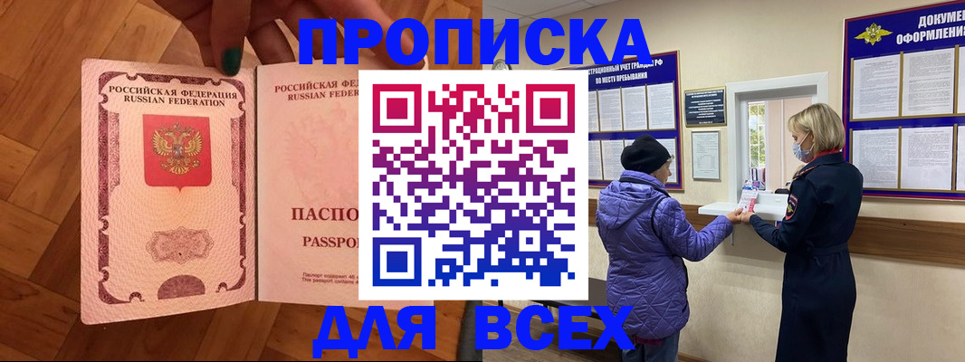 прописка ребенка в Кропоткине